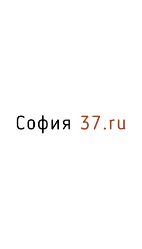София 37 Ивановский Интернет Магазин
